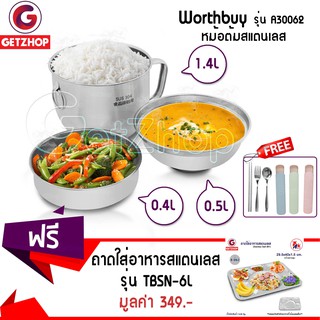 Getzhop หม้อต้มสแตนเลส Worthbuy รุ่น A30062 แถมฟรี! ถาดหลุมสแตนเลส 6 หลุม ไม่มีฝา รุ่น TBSN-6L (Stainless Stell 201)