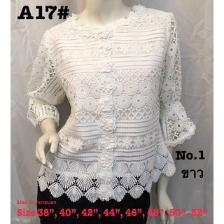 เสื้อลูกไม้คนแก่ [A17#] Size : 38" - 52"