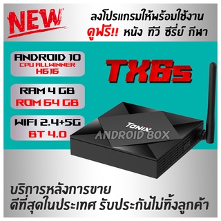 ของแท้ ประกันศูนย์ไทย ดูฟรี ไม่มีรายเดือน TX6S รอม 64 กิ๊ก แรม 4 กิ๊ก Android 10 ชิพรุ่นใหม่ H616  Dual-WiFi อัพเกรดจากรุ่นเดิม ทั้ง CPU GPU  Bluetooth Wifi 2.4/5G ดูฟรี ไม่มีรายเดือน แอนดรอยบ็อก android box(มีใบอนุญาต)