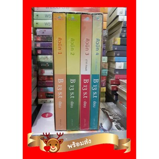 ใหม่ซีล Boxset คิวบิก เล่ม 1-4 b13 s.t  คิวบิก หนังสือ นิยาย คิวบิก 1-4 คิวบิกหนังสือ cubic หนังสือนิยาย หนี้หัวใจ B13st