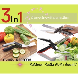 3 in 1 มีดกรรไกร พร้อมถาดเขียง หั่น ผัก เนื้อ เนย สารพัดประโยชน์