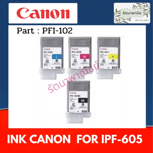 ตลับหมึก canon PFI-102 ยกเซ็ท 4สี (PFI-102BK/PFI-102C/PFI-102M/PFI-102Y)