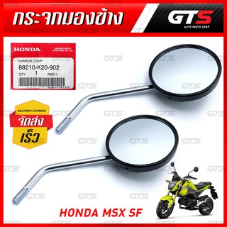 กระจกรถมอเตอร์ไซค์ กระจกมองข้าง ซ้าย+ขวา ของแท้ 2 ชิ้น สีดำด้าน สำหรับ Honda MSX SF 125i ปี 2013-2020