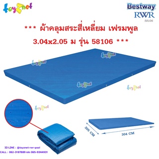 Bestway ส่งฟรี ผ้าคลุมสระสี่เหลี่ยม เฟรมพูล 3.04x2.05 ม รุ่น 58106/28038