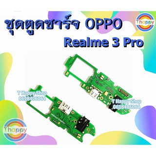 แพรชาร์จ OPPO Realme3 Pro แพรก้นชาร์จ Realme3Pro แพรตูดชาร์จ Realme3Pro อะไหล่ มือถือ ตูดชาร์จ Realme3Pro oppoRealme3Pro