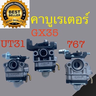 คาบูเรเตอร์ gx35/ut31/767/411/5200 คาร์บู