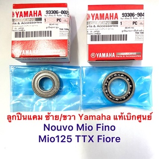 ลูกปืนแคม Mio Nouvo Fino Mio125 TTX Fiore ซ้าย/ขวา แท้เบิกศูนย์