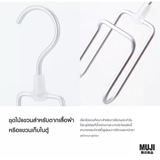 ที่แขวนผ้าพันคออะลูมิเนียม MUJI