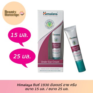 Himalaya ซินซ์ 1930 อันเดอร์ อาย ครีม