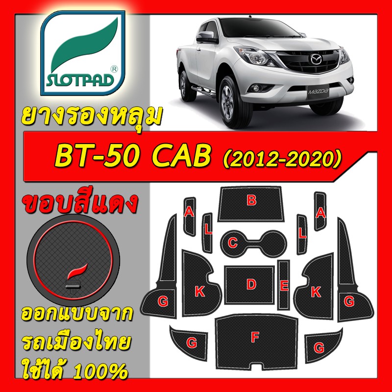 SLOTPAD แผ่นรองหลุม mazda BT-50 CAB ออกแบบจากรถเมืองไทย BT 50 pro ยางรองแก้ว ยางรองหลุม ที่รองแก้ว SLOT PAD มาสด้า BT50