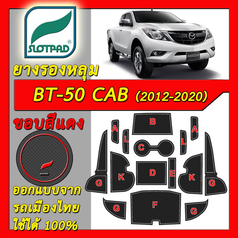 SLOTPAD แผ่นรองหลุม mazda BT-50 CAB BT 50 pro ยางรองแก้ว ยางรองหลุม ที่รองแก้ว SLOT PAD มาสด้า BT50
