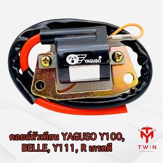 หัวเทียน คอยล์หัวเทียน คอยจุดระเบิด  Y100, BELLE-R, Y111 เกรดดี