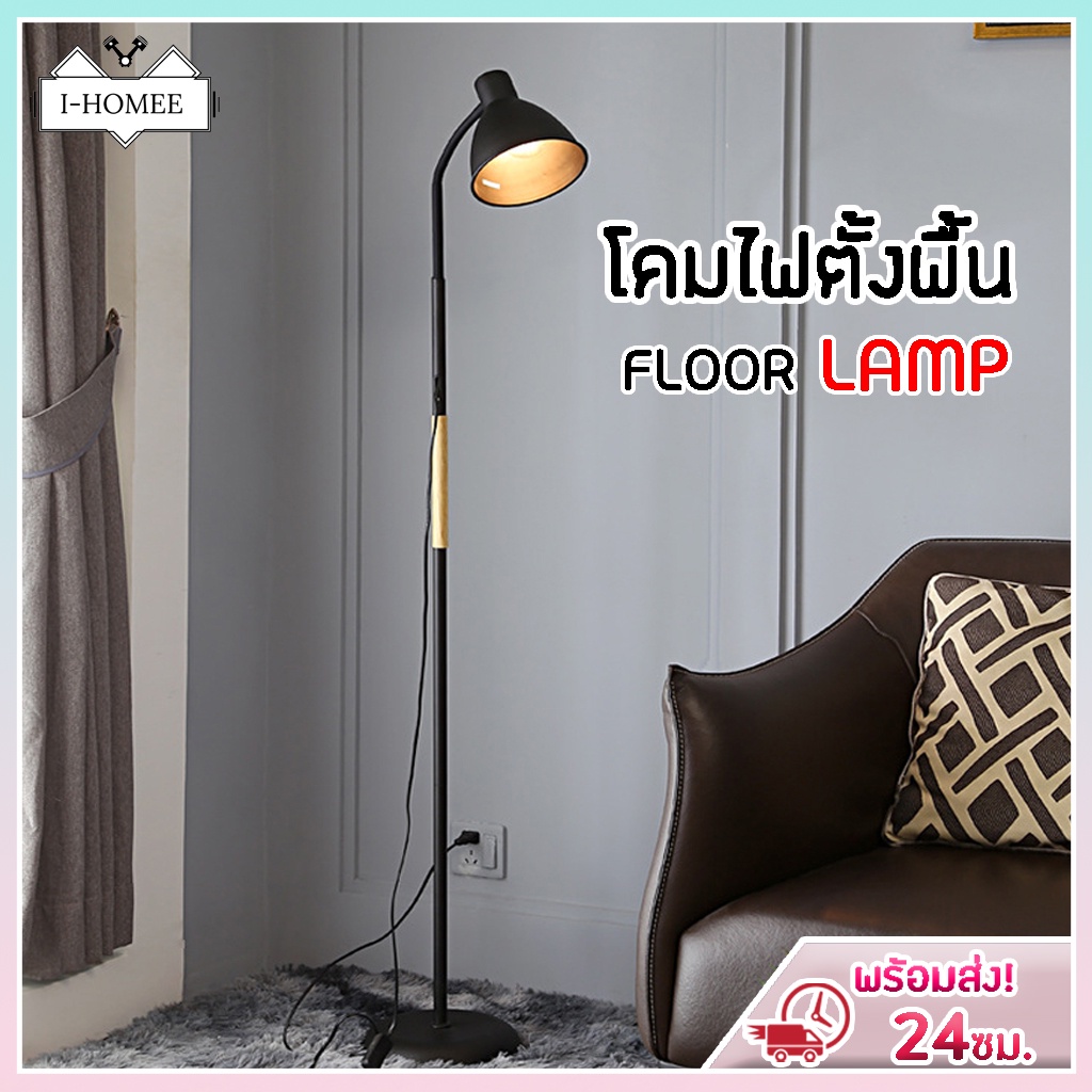 I-HOMEE โคมไฟอ่านหนังสือโคมไฟตั้งพื้น แถมหลอดไฟ E27 LED ปรับได้ 3สี โคมไฟประดับห้อง วางพื้น ปรับทิศทางไฟได้ Floor lamp