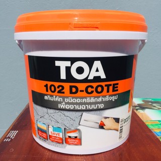 สกิมโค้ท TOA 102 D Cote ขนาด 5 kg *** ของใหม่ส่งไว ของแท้ 100 เปอร์เซ็นต์***