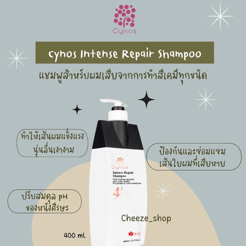 แชมพู Intense Repair Shampoo cynosแท้💯%