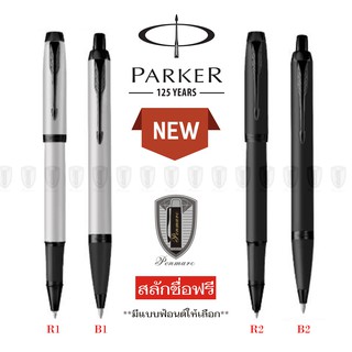 Parker IM Black Edition พร้อมสลักชื่อลงด้าม ฟรี