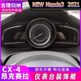 【 New Mazda3 2021 】Mazda 3 Ankersela แดชบอร์ดตกแต่งรถยนต์ดัดแปลงภายในเครื่องมือพื้นผิวกรอบ cx-4 เครื่องมือตกแต่งกรอบ acc