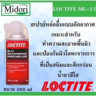 LOCTITE ML-11  สเปรย์หล่อลื่น 360 ml  MULTI-PURPOSE MAINTAIN ( ล็อคไทท์ ) น้ำมันหล่อลื่นอเนกประสงค์  LOCTITEML-11