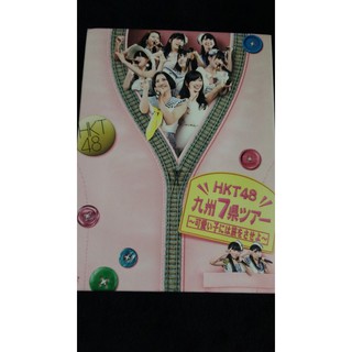 DVD คอนเสิร์ต HKT48 Kyushu 7 Prefecture Tour ~Kawaii Ko ni wa Tabi wo Saseyo~ 🍭