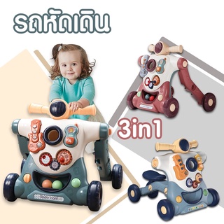 รถหัดเดิน3in1 รถขาไถ รถฝึกเดิน Baby walker มีถังถ่วงน้ำหนัก ของเล่นฝึกเด็ก ของเล่นฝึกพัฒนาการเดิน ของเล่นเด็ก Seller685