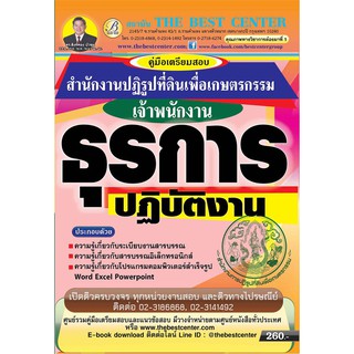 คู่มือสอบเจ้าพนักงานธุรการปฏิบัติงาน สปก. ปี 2561