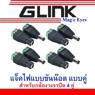 GLink  jack แจ๊คไฟแบบขันน็อตชคู่ 4 คู่