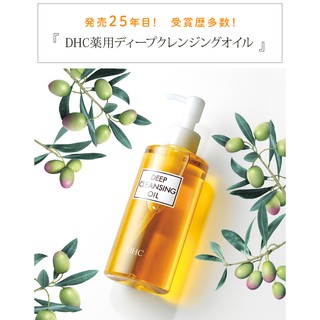 DHC Deep Cleansing Oil 200 ml . ผลิตภัณฑ์ทำความสะอาดผิวหน้​าที่ครองอันดับหนึ่งในใจผู้​ใช้มาตลอด ขายดีอันดับ 1 !!!