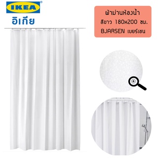 ผ้าม่านห้องน้ำ สีขาว 180x200 ซม. BJARSEN เบยร์เชน IKEA อีเกีย