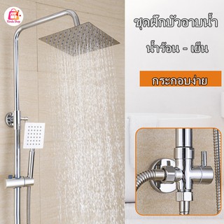 ฝักบัวอาบน้ำ Rain Shower สแตนเลสSUS304  ABS ชุดฝักบัวอาบน้ำ ฝักบัวอาบน้ำ Shower Set