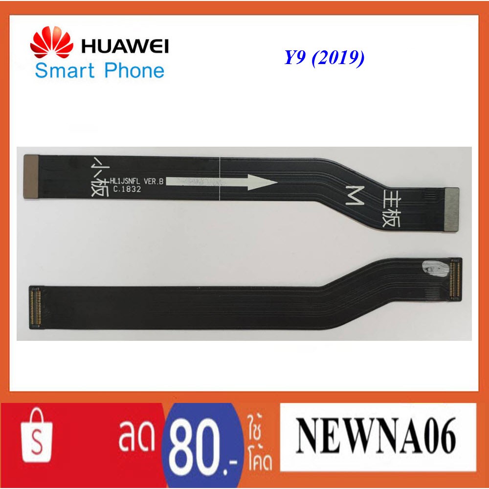 สายแพรต่อบอร์ด Huawei Y9(2019)