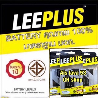 แบตเตอรี่ Ais lava53/LBP12000029 (2000mAh)