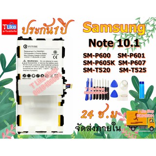 แบตเตอรี่ Samsung Galaxy Note 10.1 P601 P600 พร้อมเครื่องมือ กาว Battery แบตP601 แบตP600 แบตNote10.1 2014 มีคุณภาพดี