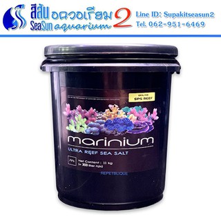 เกลือสูตรพิเศษสำหรับเลี้ยงปะการังเเละปลา Marinium Ultra Reef Sea Salt 11kg.