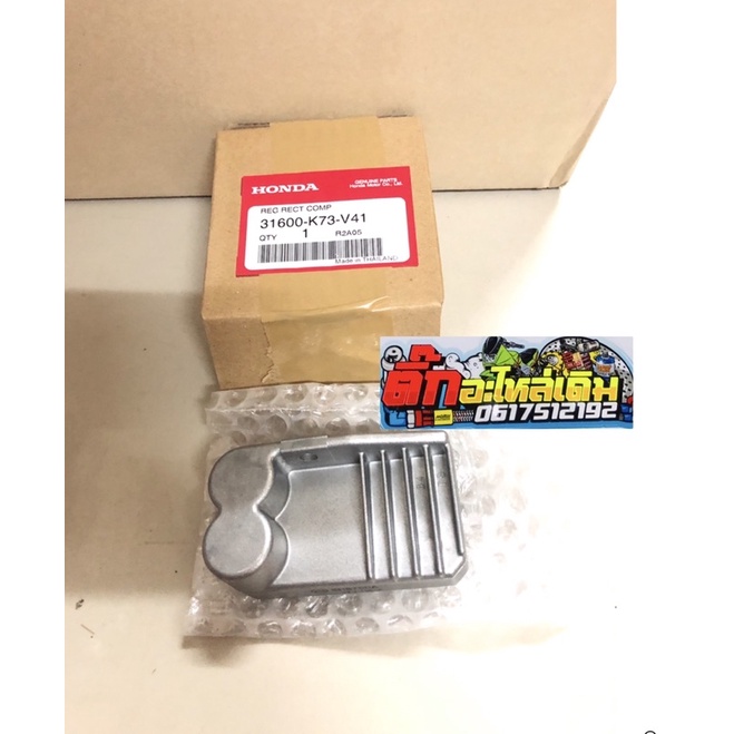 แผ่นชาร์จเวฟ125iLEDปี2019-2022/เวฟ110iLEDปี2019-2024แท้ศูนย์31600-K73-V41✅