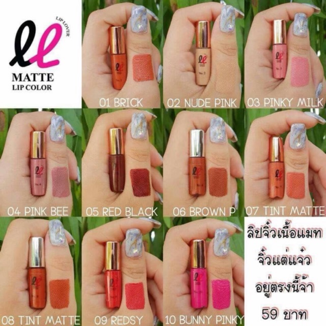 🚚มีบริการเก็บปลายทาง💄Lip Lover ลิปเลิฟเวอร์ ลิปจิ๋วแมทกันน้ำ ติดทน เนื้อแมทบางเบา