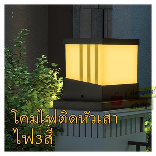 โคมไฟติดหัวเสา solar light   24 led ปรับได้ 3 สี