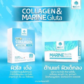 MANA MARINEGlutaComplex กลูต้ามารีน + คอลลาเจนมาน(ราคานี้ได้2กล่อง)