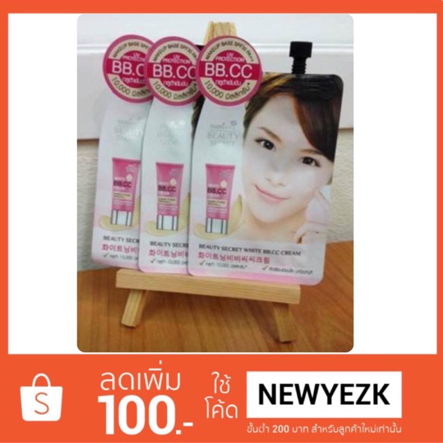 [ใช้โค้ด ลดเพิ่มอีก 100 บาท]Nami Beauty Secret White BB.CC Cream