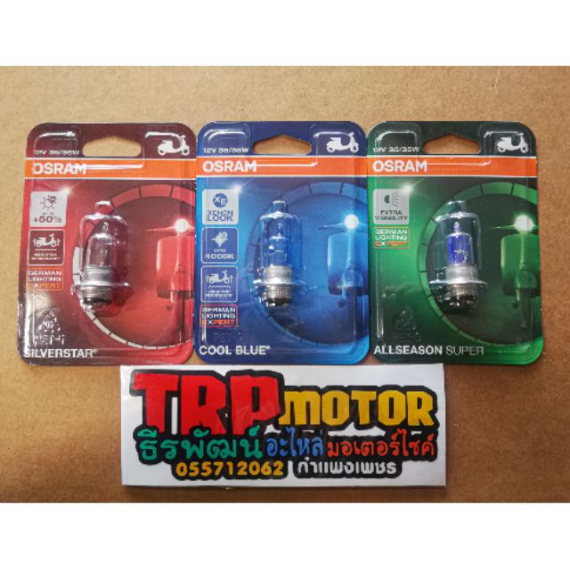 หลอดไฟหน้าOsram Halogen T19(แป้นเล็ก)