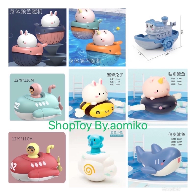 ชุดที่1//ของเล่น ลอยน้ำไขลาน มีมากกว่า100แบบ มี1-3ชุด พร้อมส่ง จากไทยย