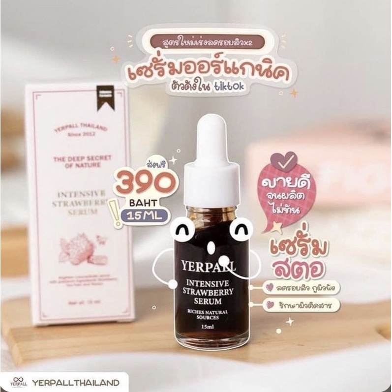 เซรั่มสตอเบอร์รี่ Yerpall 15ml