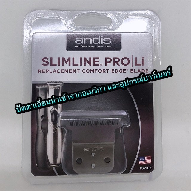 ของแท้ 💯% ฟันปัตตาเลี่ยน andis สำหรับใส่ปัตตาเลี่ยนกันขอบ แอนดิส Andis slimline pro li ของแท้