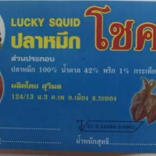 หมึกบดเชื่อม3รส เนื้อนุ่มอร่อย ทำจากหมึกกล้วยบดเนื้อละเอียดเกรดA