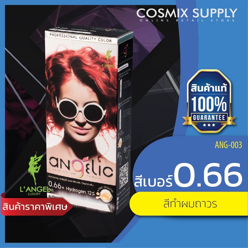 L'ANGEL Luxury Angelic Hair Color Cream น้ำยาย้อมผม เบอร์ 0.66 สีแดง ...