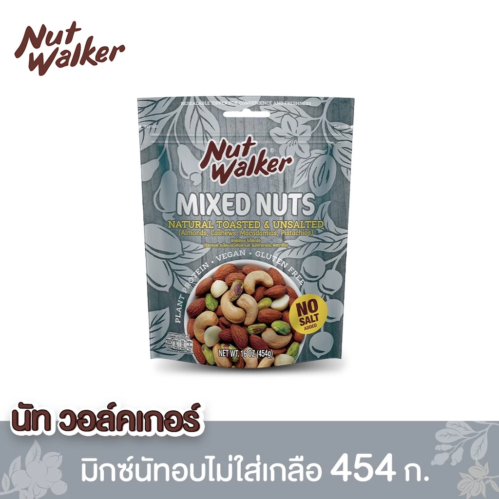 นัท วอล์คเกอร์ มิกซ์นัทอบไม่ใส่เกลือ 454 ก. Natural Toasted & Unsalted Mixed Nuts 454 g.