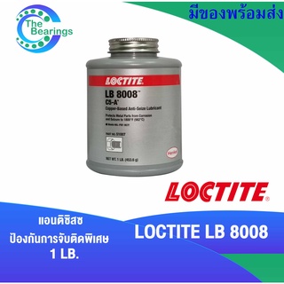 LOCTITE LB 8008 C5-A แอนติซิสซ์ สารหล่อลื่นป้องกันการจับติด ทนอุณหภูมิสูง จาระบีผสมทองแดงและกราไฟท์ COPPER ANTI SEIZE