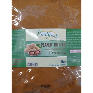 PEANUT 🥜 BUTTER Crunchy Unsweetened 1000g เนยถั่วลิสงชนิดหยาบ