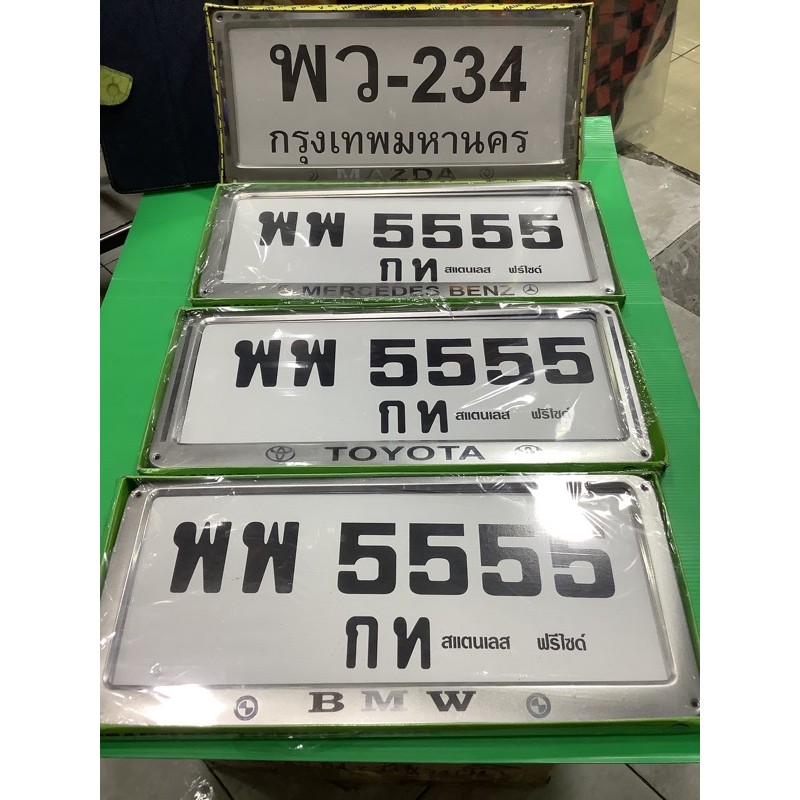 ป้ายทะเบียนรถยนต์ สแตนเลส แท้ ราคาต่อคู่ กรอบป้ายทะเบียนสแตนเลสสามารถใส่กับรถยนต์ได้ทุกรุ่นทุกยี่ห้อ