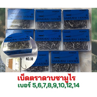 เบ็ดตราดาบ SAMURAI HOOKS (No.1999/3) เบ็ดเรด้ามีรู ตูดห่วง (กล่องน้ำเงิน) ตะขอเบ็ด เบ็ดซามูไร เบ็ดดาบ ตะขอเบ็ดซามูไร