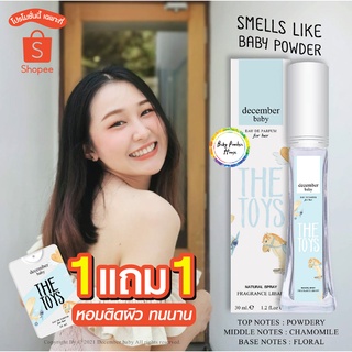 น้ำหอมกลิ่นแป้งเด็ก december baby for women EDP perfume 30 มล. น้ำหอมแป้งเด็ก ติดทน 12 ชั่วโมง น้ำหอม คละกลิ่นได้ ส่งฟร